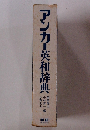 アンカー英和辞典