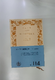 ローマ帝国衰亡史　１０　