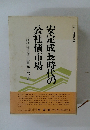 安定成長時代の公社債市場