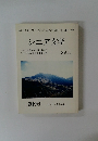 シニア文学　２００６年１１月号