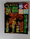 歩く地図　京都　1995年