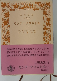 モンテ・クリスト伯 1