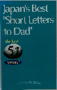 Japan's Best Letters "Short to Dad" "the best 51 letters"