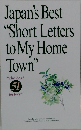 Japan's Best "Short Letters to My Home Town" "the best 51 letters"