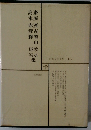 日本文学全集 16