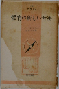 體育の新しい方法