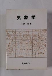 気象学