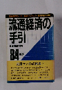 流通経済の手引