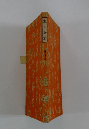 漱石全集 第三十二巻