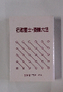 行政書士・受験六法