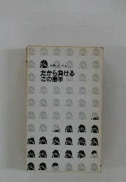 だから負けるこの悪手