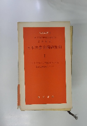日本共産党綱領批判　1