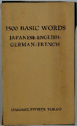 1500　BASIC　WORDS