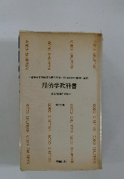 経済学教科書