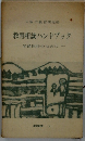 教育相談ハンドブック