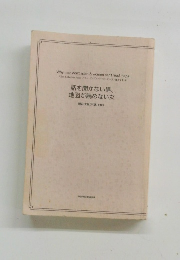 話を聞かない男、地図が読めない女