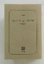  逆説の日本史　５ 中世動乱編