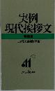 実例現代挨拶文　特装版