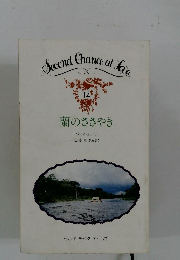 蘭のささやき　１４