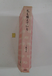 私も燃えている