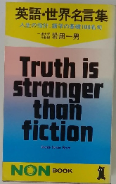 英語・世界名言集