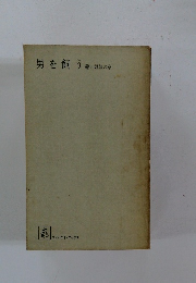 男を飼う 鞭と奴隷の章