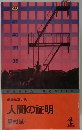 人間の証明