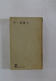 苦い旋律　前編