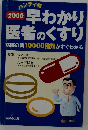 2000 早わかり医者のくすり