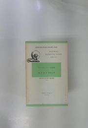 AMERICAN ROMANTIC POETS