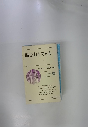 原子力を考える