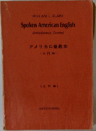 アメリカ語教本　入門用