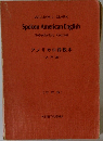 アメリカ語教本　入門用