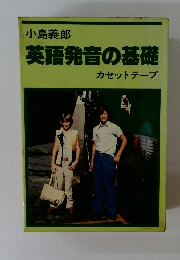 英語発音の基礎
