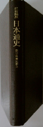 日本通史