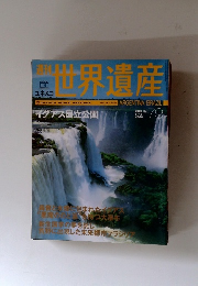 世界遺産 2002 6/13 No.79