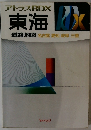 アトラスRDX 東海 道路地図名古屋愛知岐阜三重