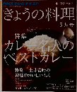きょうの料理　5月号　