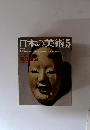 日本の美術　5