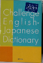 チャレンジ英和辞典　4