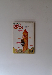 まんが専門誌　ぱふ　12月号　