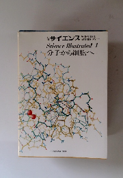 サイエンス　