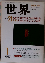 世界　2001年号　