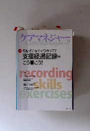 ケアマネジャー　2012年10月号　