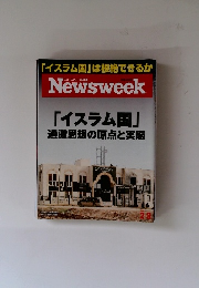Newsweek　2015年2・3月号