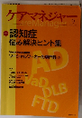 ケアマネジャー　2012年9月号　