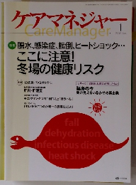 ケアマネジャー　2013年1月号　