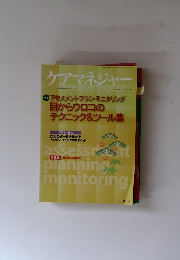 ケアマネジャー　2014年1月号　