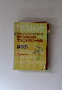 ケアマネジャー　2014年1月号　