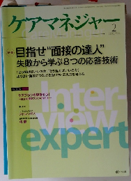 ケアマネジャー　2012年2月号